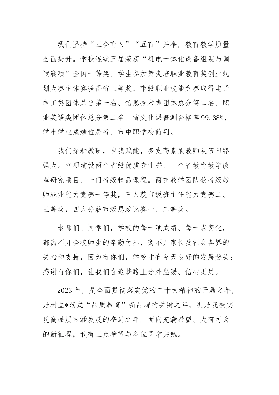 电子工校2023春季开学典礼致辞.docx_第2页