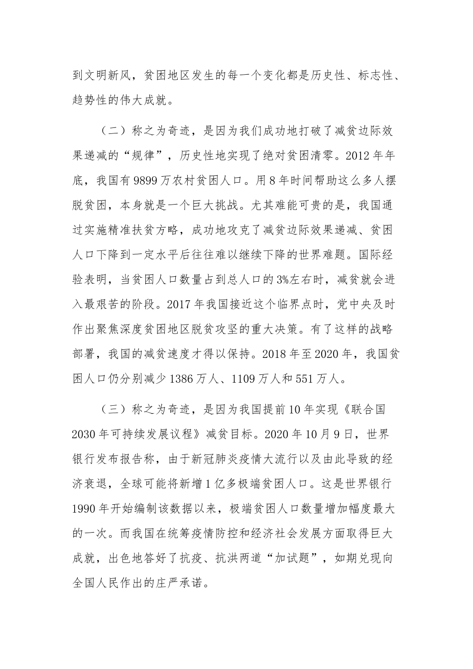 乡村振兴专题党课讲稿范例4篇.docx_第3页