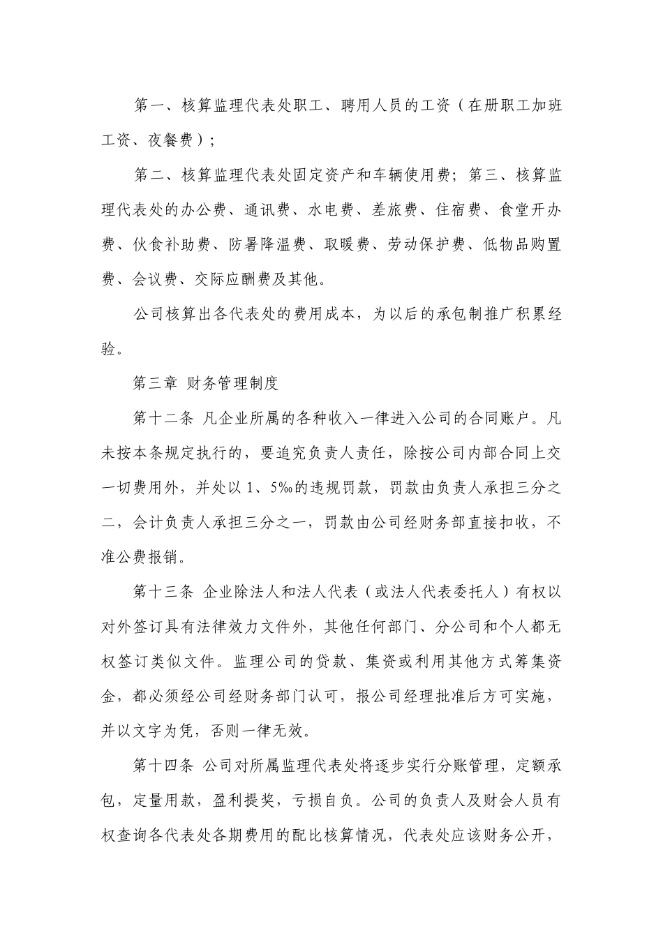 公司财务会计管理制度最新修订【通用8篇】.docx_第3页
