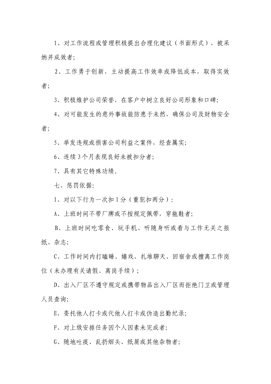 单位奖惩管理制度最新修订(最新7篇).docx_第2页