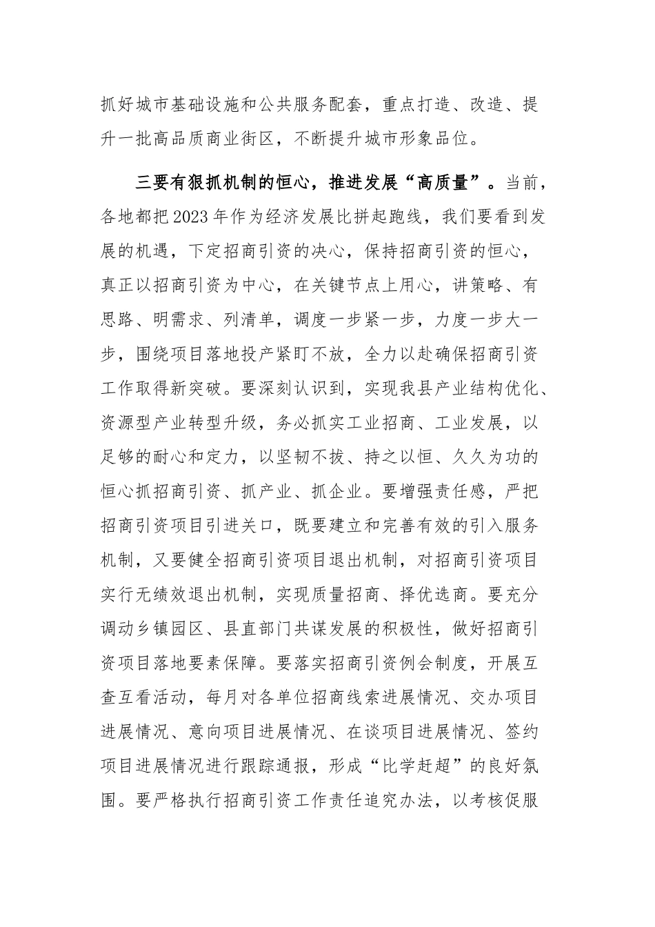 2023在一季度招商引资攻坚会上的讲话稿.docx_第3页