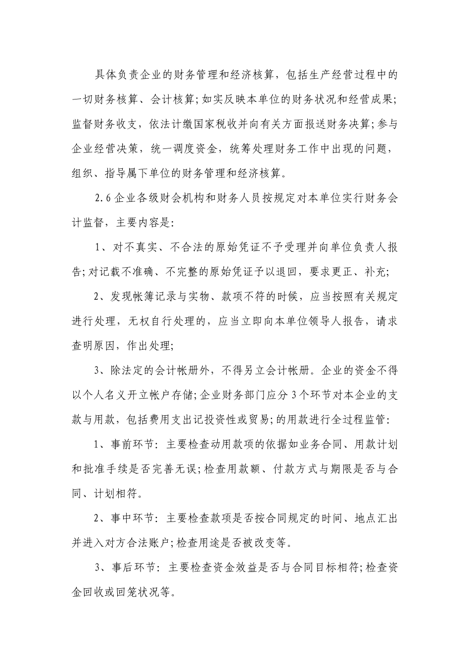 公司财务管理规定【优秀10篇】.docx_第3页