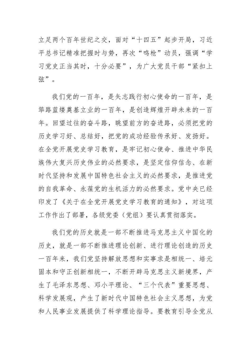 党史学习教育专题党课学习党的历史 赓续精神血脉.docx_第2页