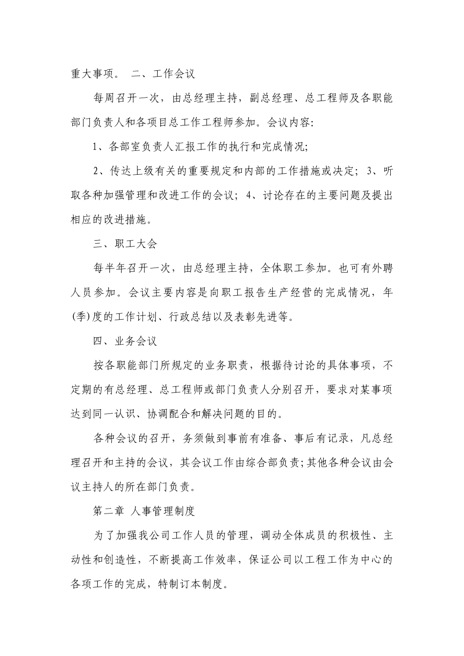 公司的规章制度最新修订8篇.docx_第2页
