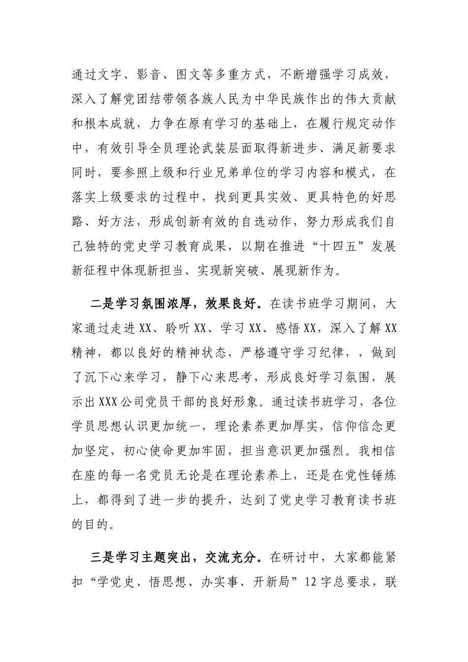 党史学习教育专题读书班交流发言（集团公司）.docx_第2页