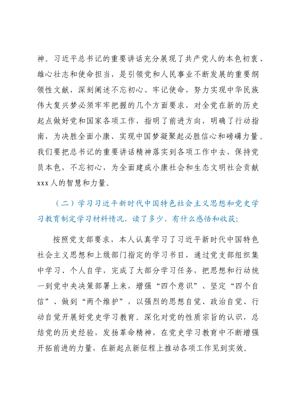 党史学习教育专题发言材料.docx_第2页