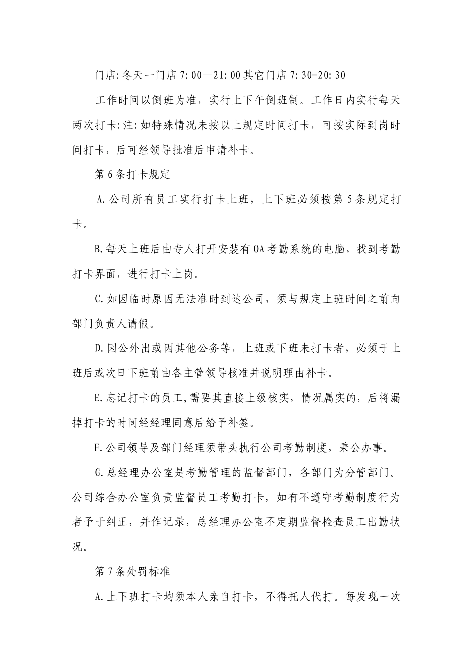 2023最新餐饮店管理规章制度最新修订7篇.docx_第3页