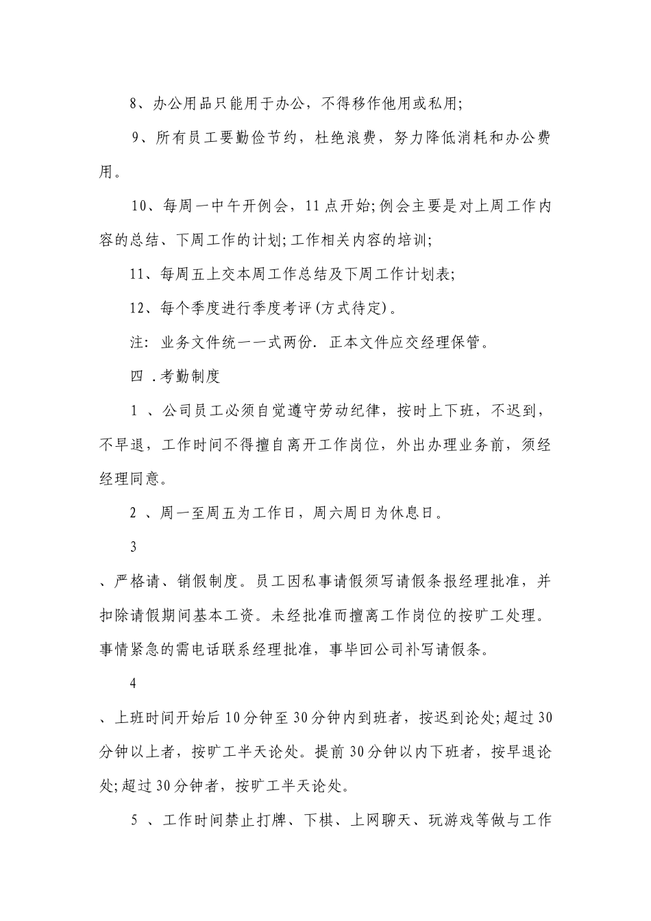 小公司规章制度最新修订_小企业公司工厂管理规范制度最新修订.docx_第3页