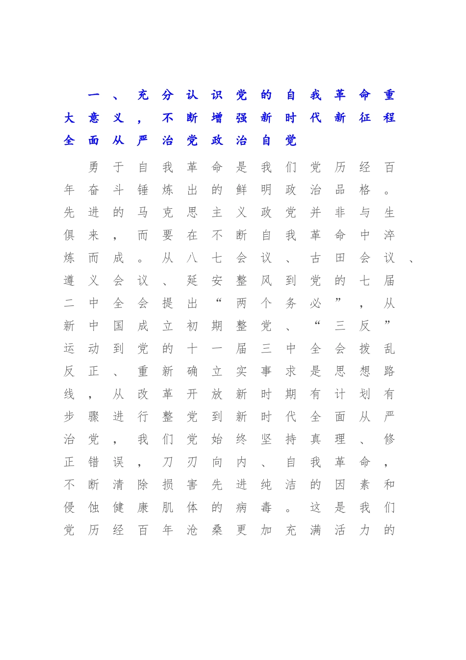 2023年党课辅导：坚定不移把全面从严治党向纵深推进【党课模板】.docx_第2页