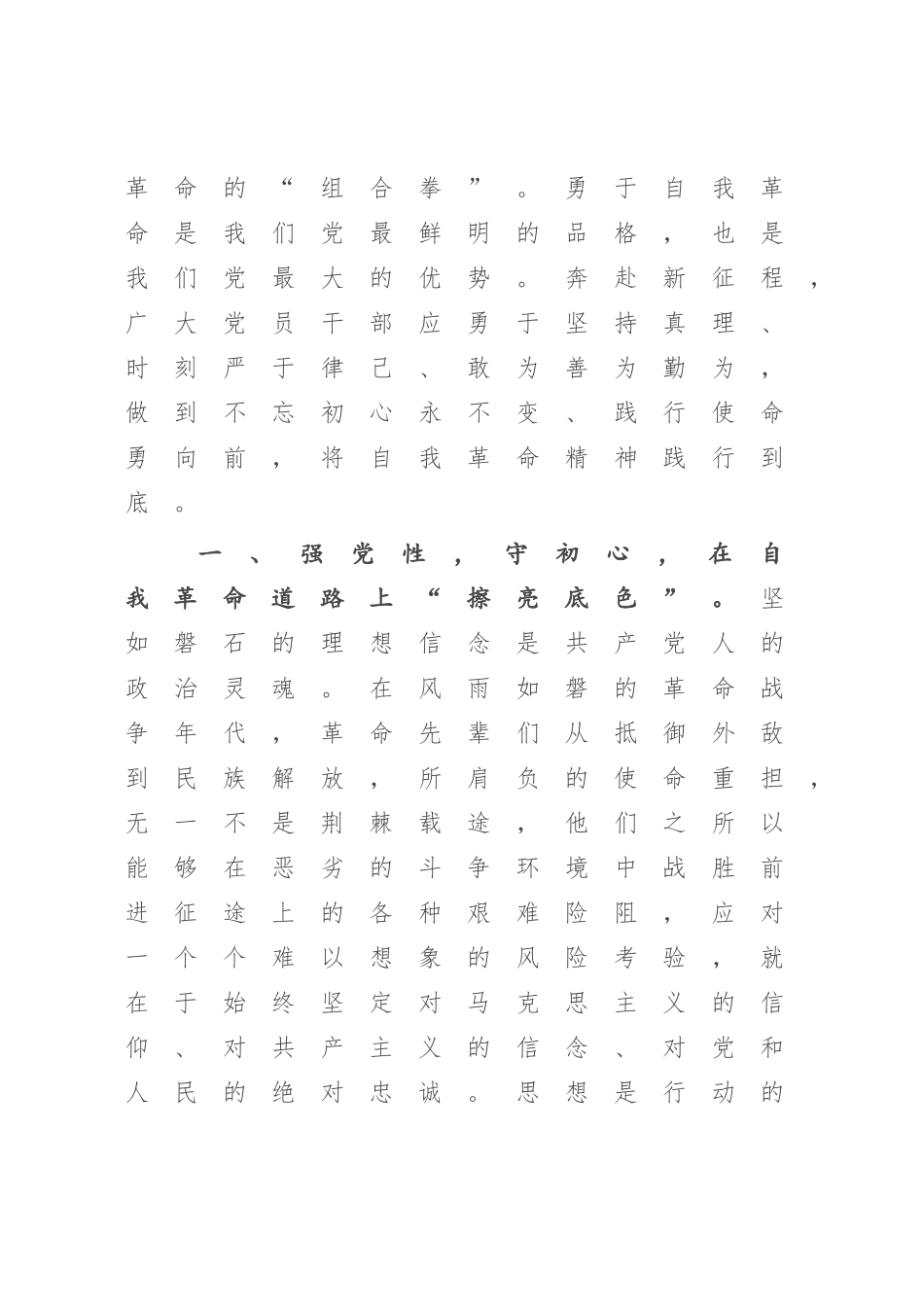 2023年交流发言：党员干部需以自我革命精神推进全面从严治党.docx_第2页
