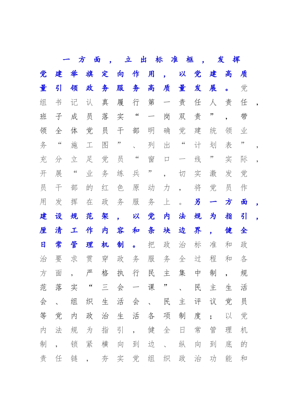 2023年政务服务系统党建经验交流.docx_第2页
