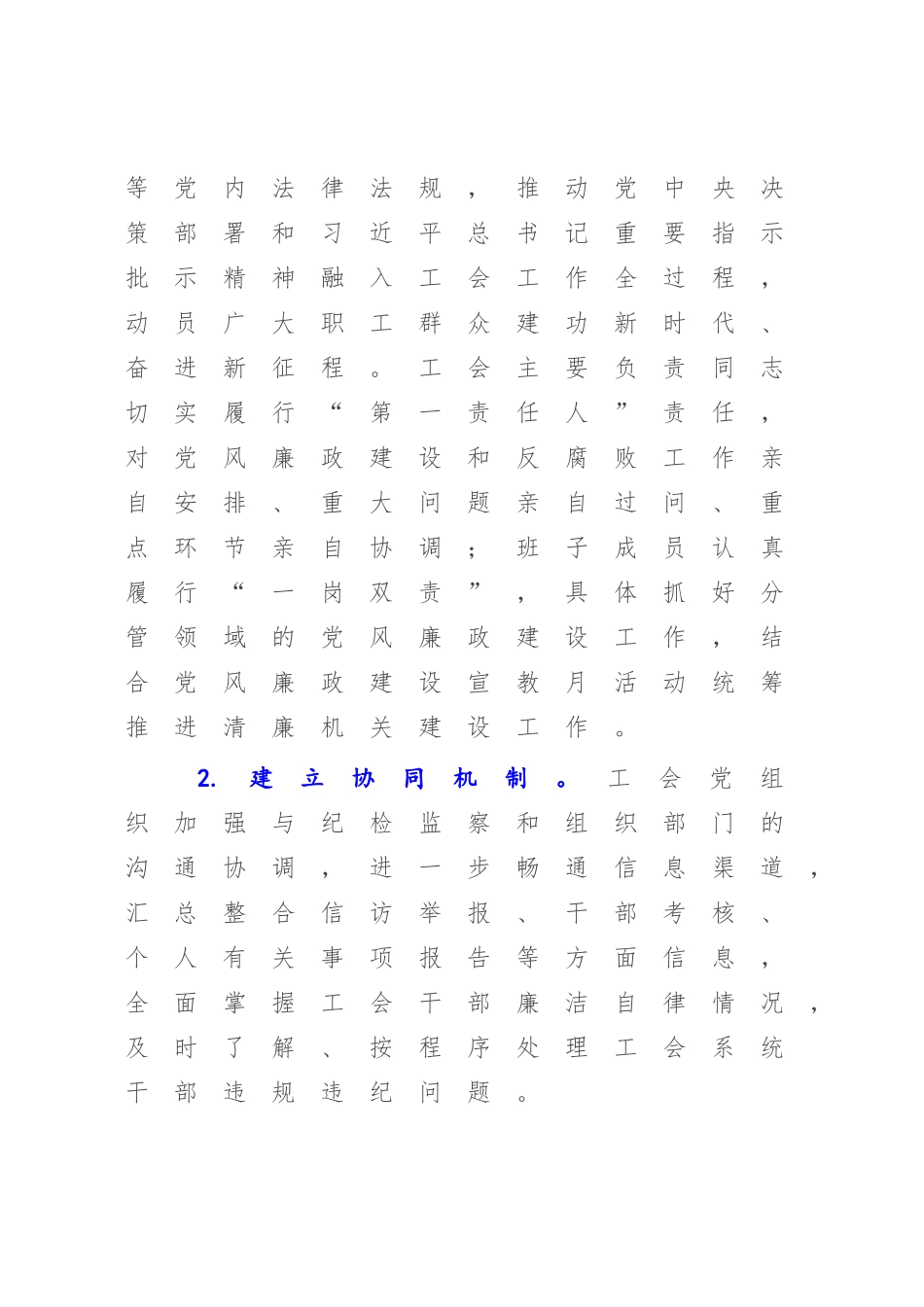 2023年XX总工会清廉机关建设工作总结.docx_第2页