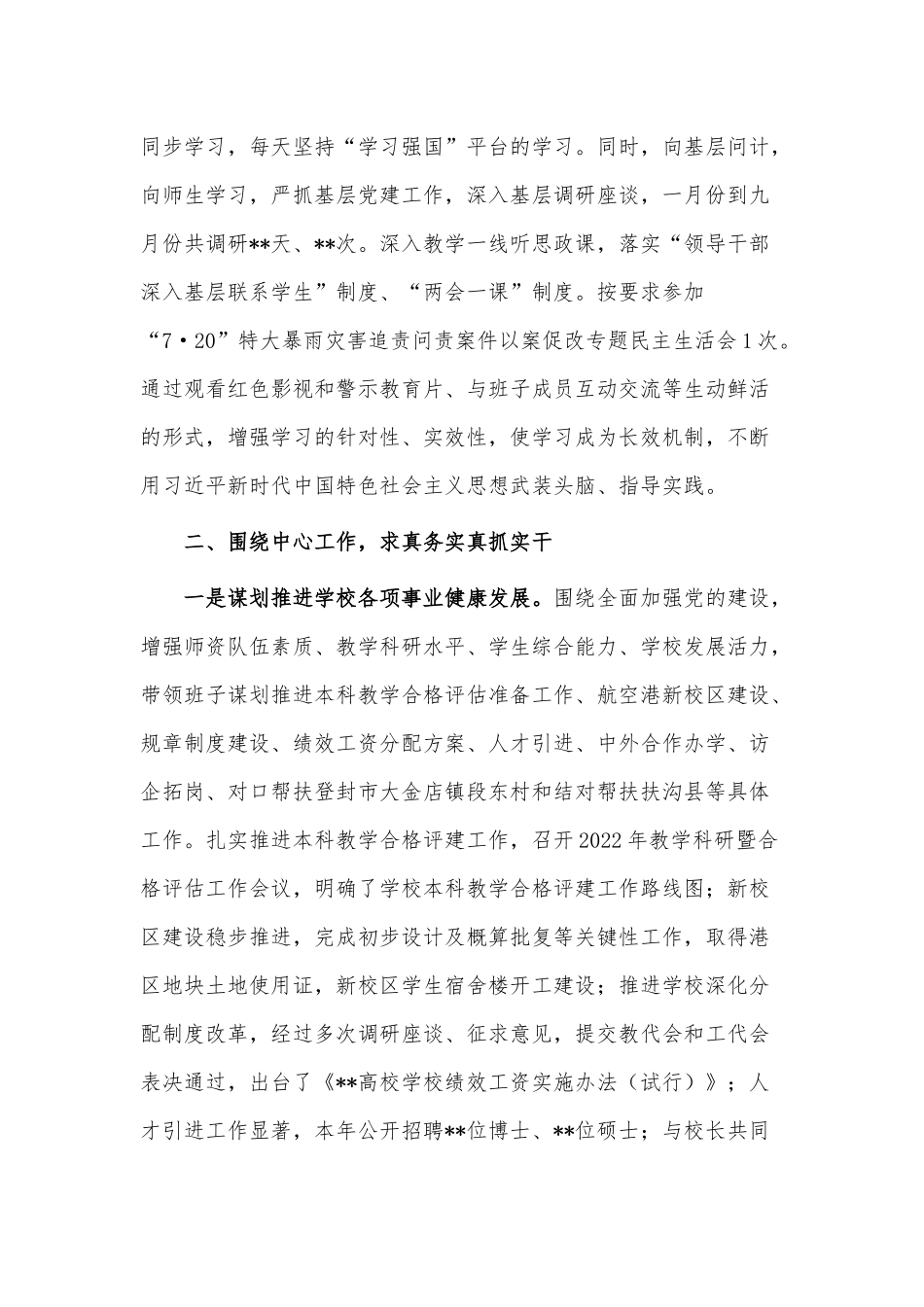 2022年度高校党委书记述职报告供借鉴.docx_第2页