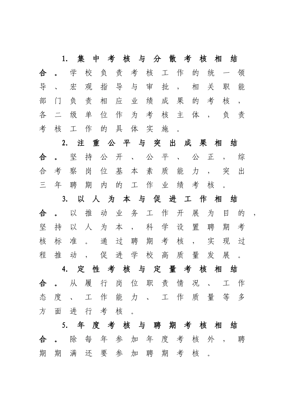 岗位聘任周期考核实施办法.docx_第2页