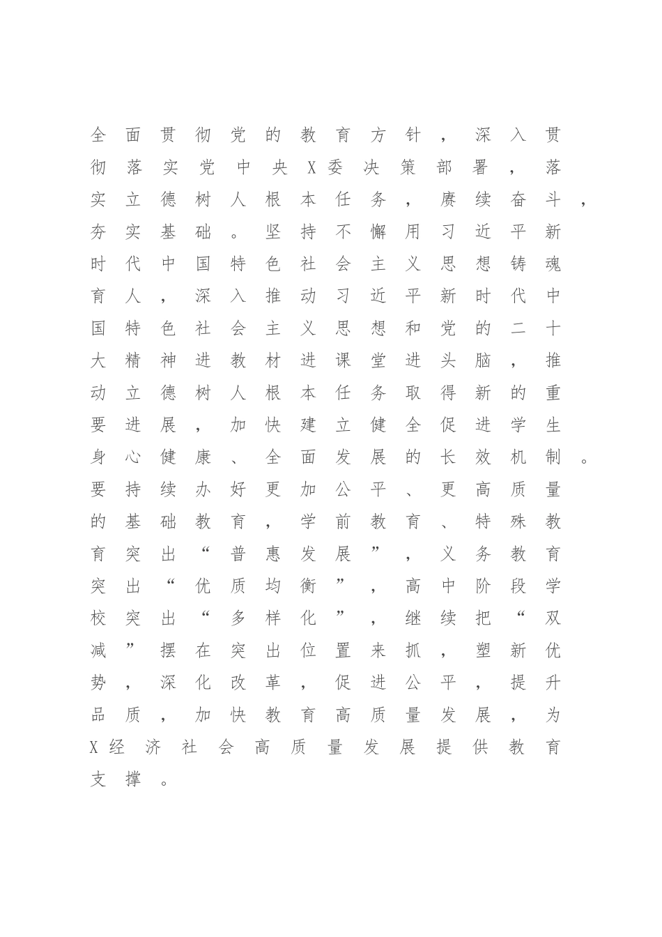 在2023年教育工作会议上的讲话【模板】.docx_第2页