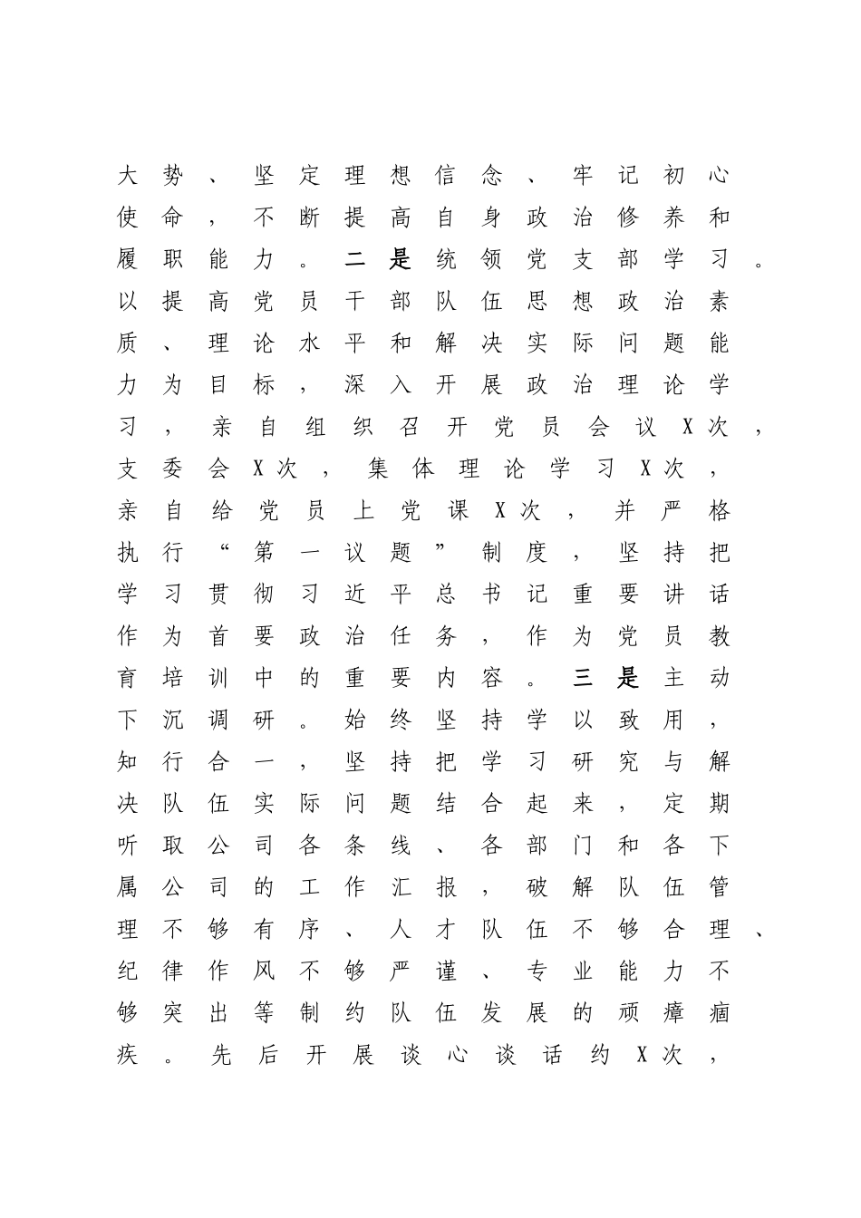 （3篇）2022-2023年党组织书记个人述职报告.docx_第3页