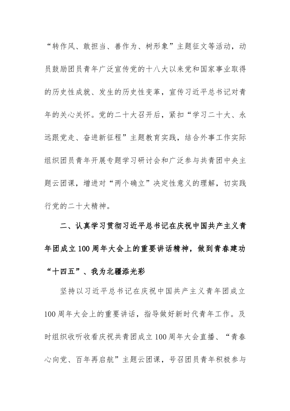 2022年团青工作述职报告.docx_第2页