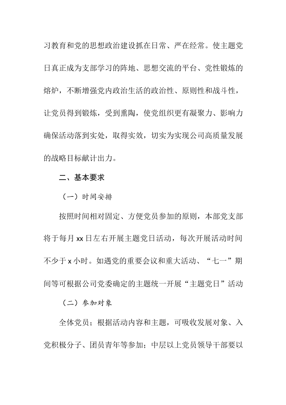 XX集团公司党支部2023年主题党日活动计划.docx_第2页