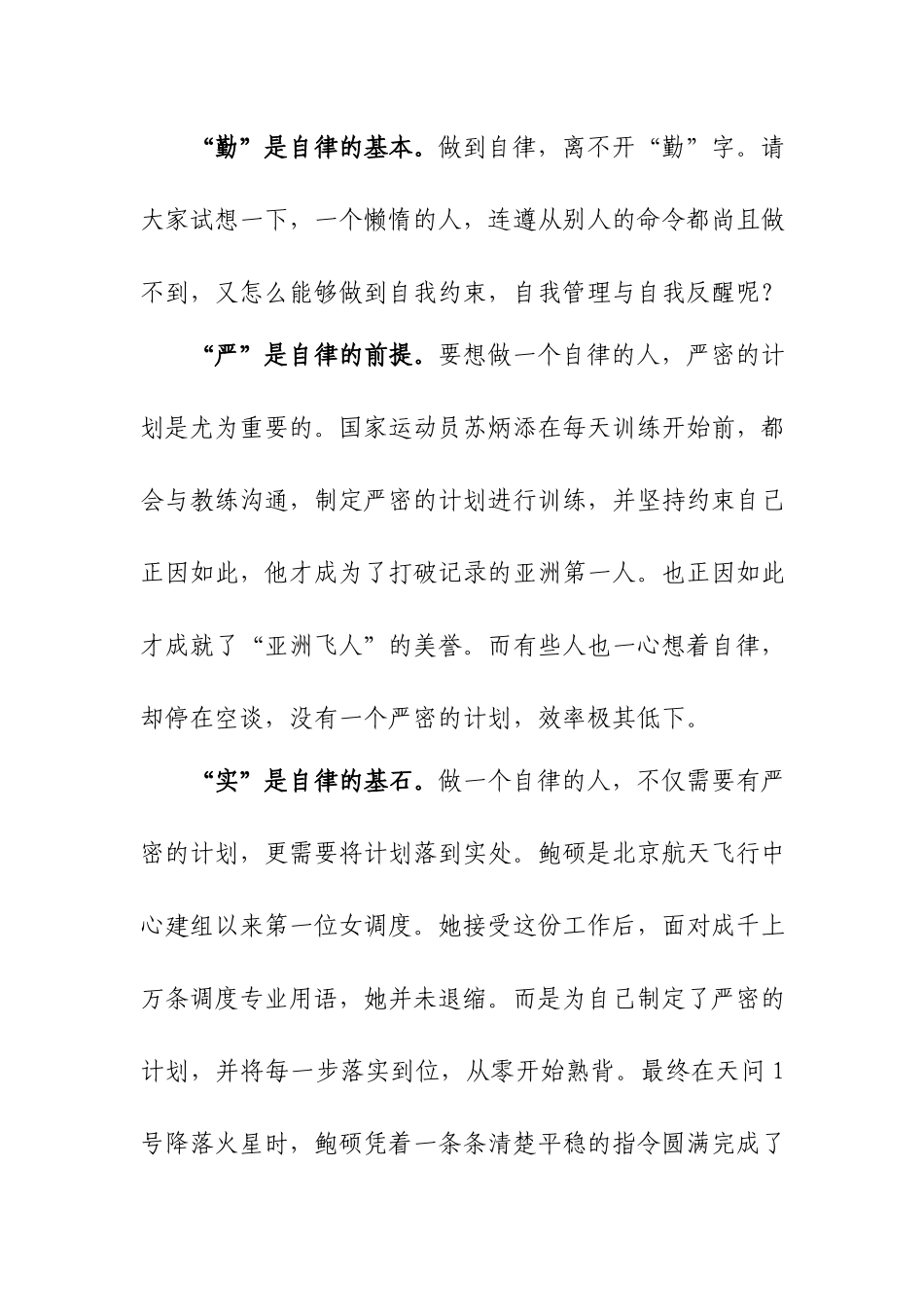 修身律己 , 慎终如始——在国旗下的讲话.docx_第2页