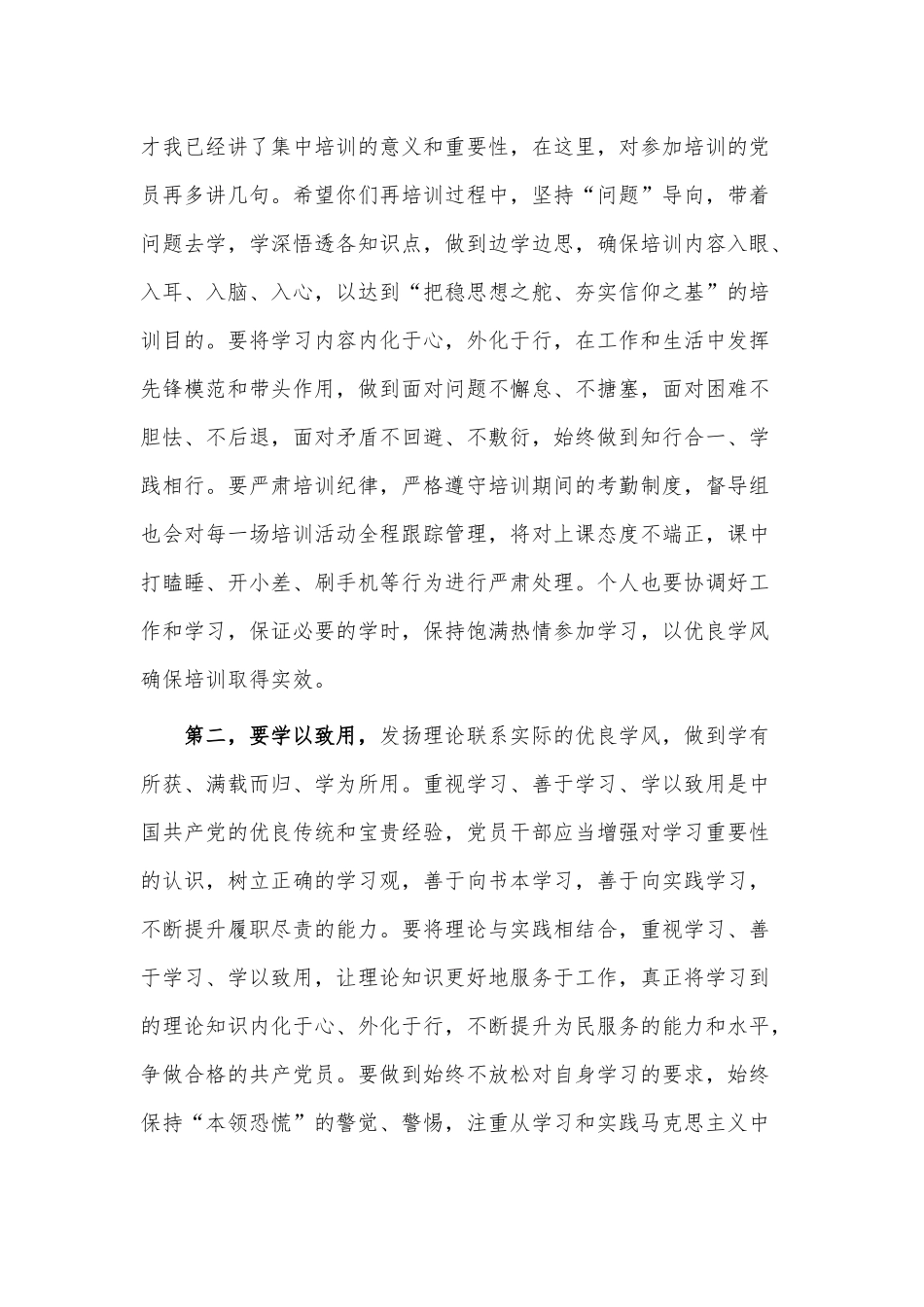 2023年党员培训开班讲话稿供借鉴.docx_第2页