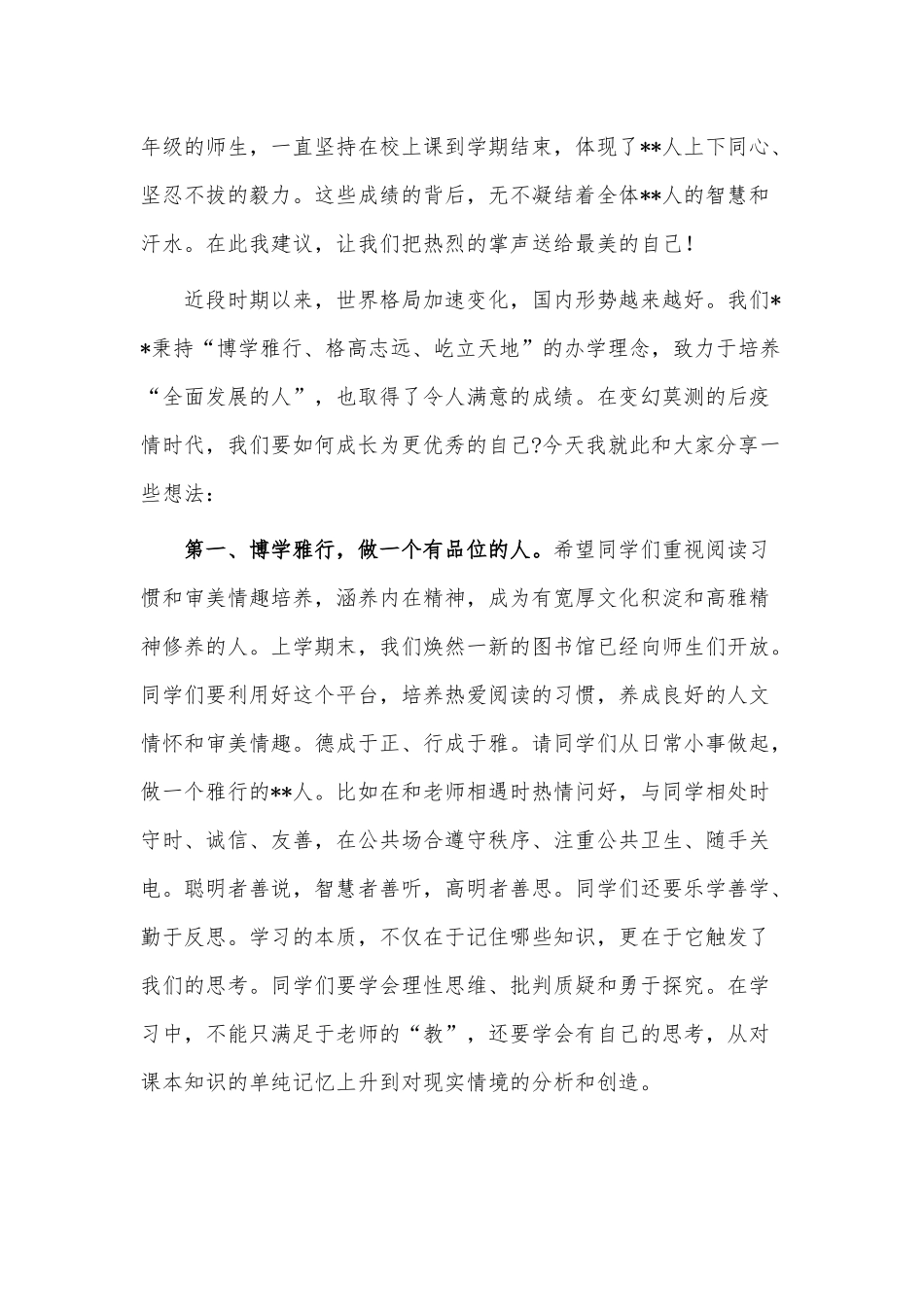 2023年校长在学校春季开学典礼上的讲话稿供借鉴.docx_第2页