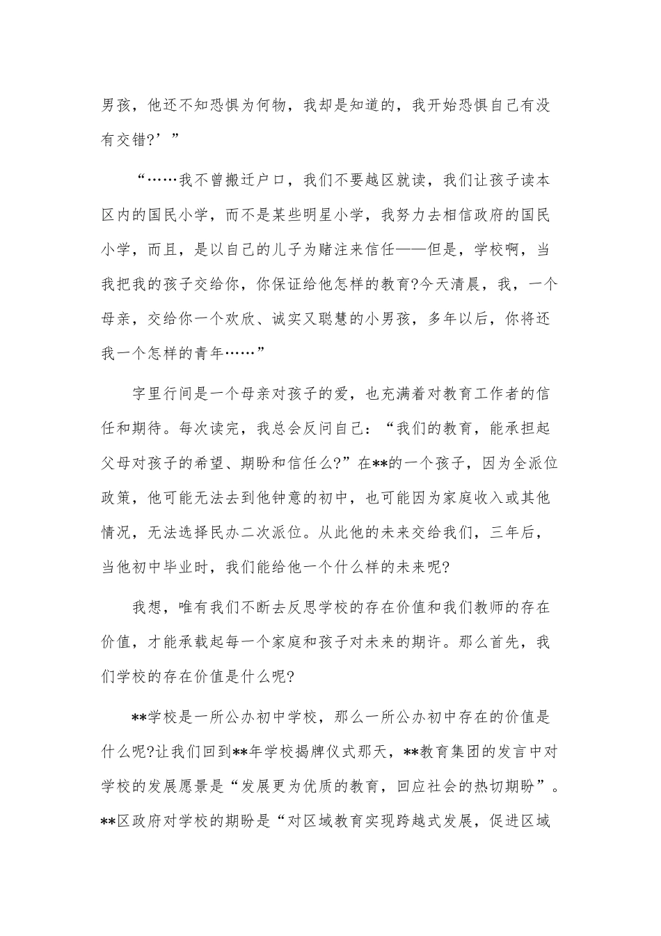 校长在期末总结会上的讲话稿供借鉴.docx_第2页