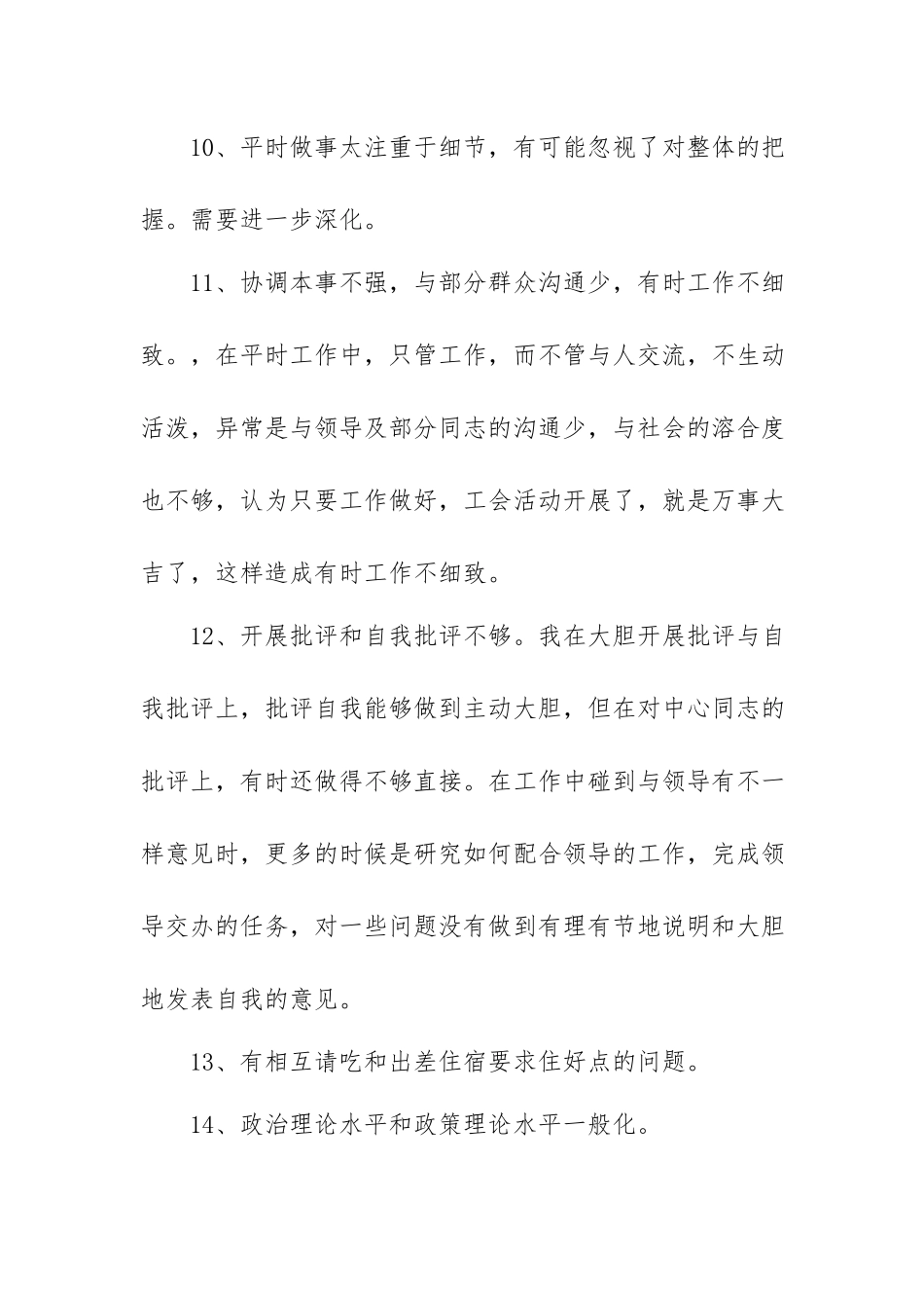 党员互评缺点素材10篇汇编.docx_第2页