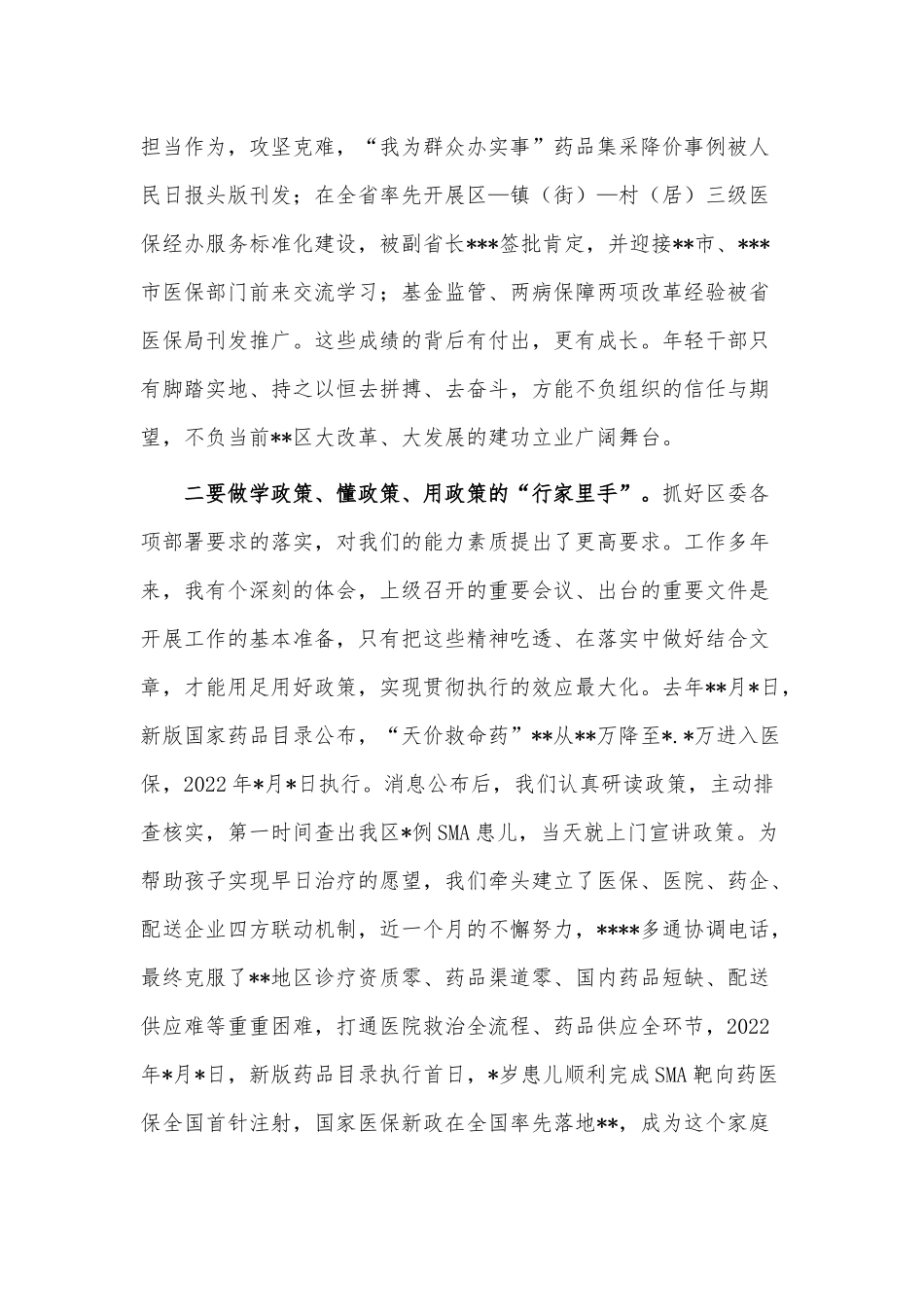 在青年干部座谈会上的发言材料供借鉴.docx_第2页