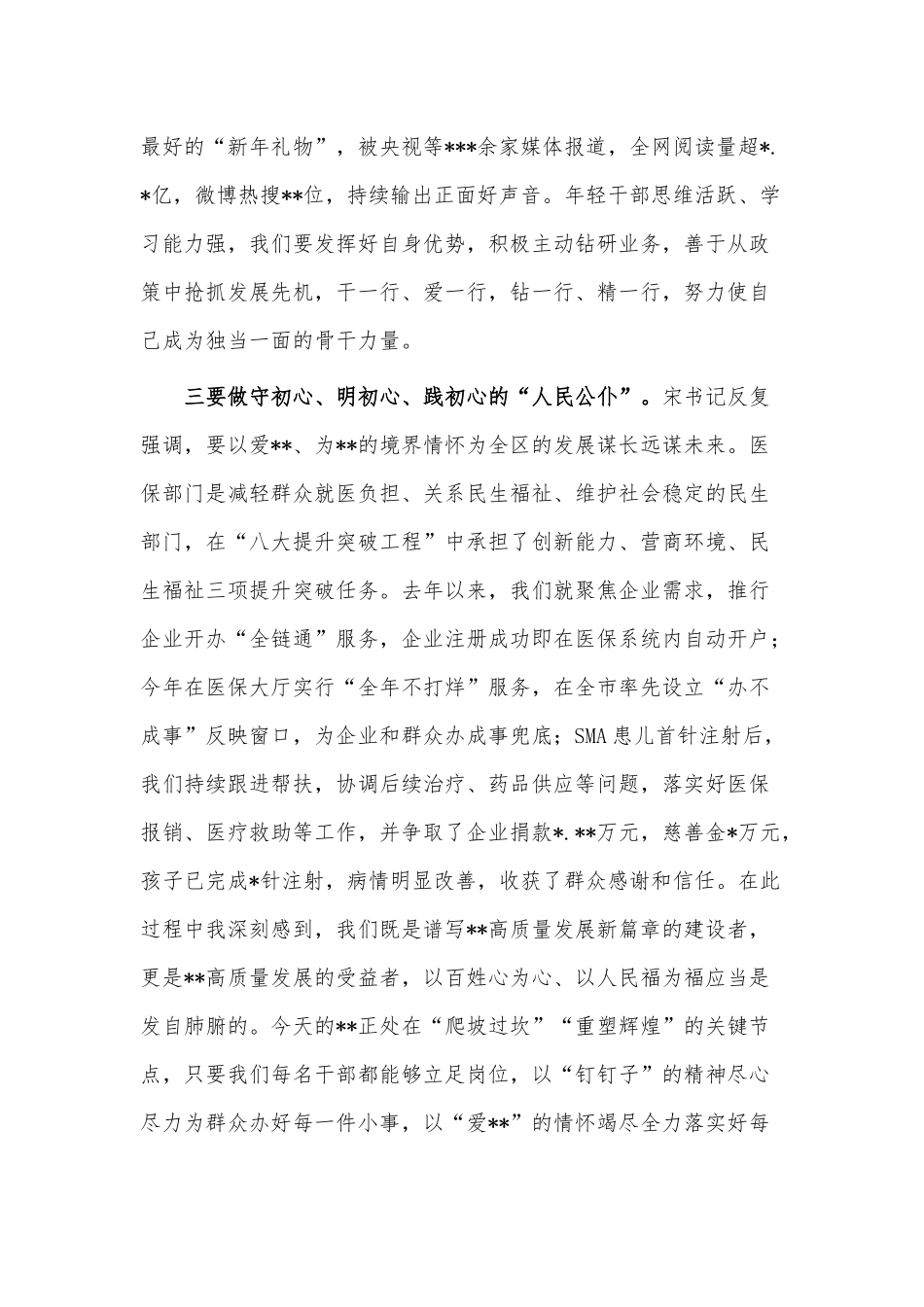 在青年干部座谈会上的发言材料供借鉴.docx_第3页
