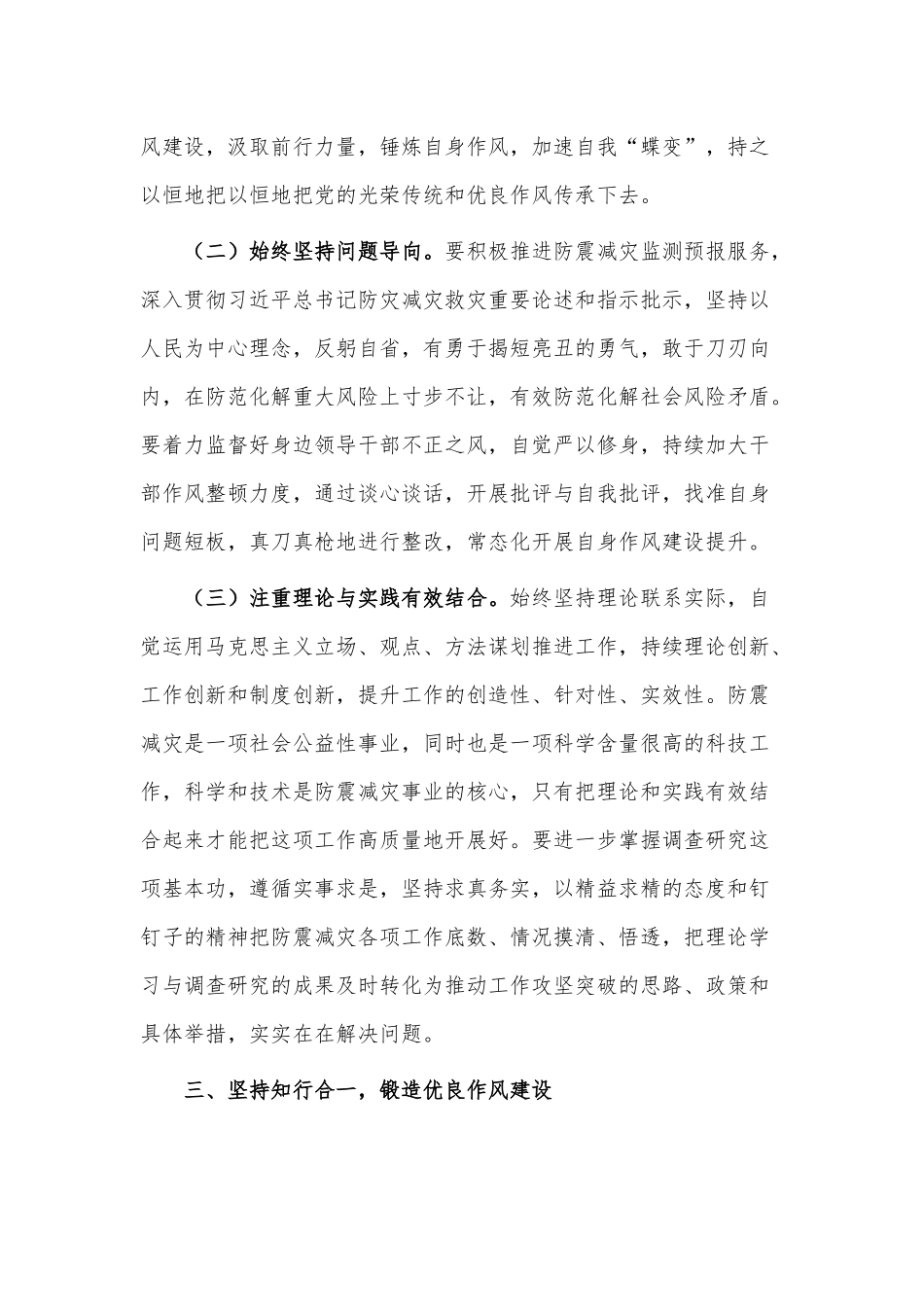 提升履职尽责能力专题党课讲稿供借鉴.docx_第3页