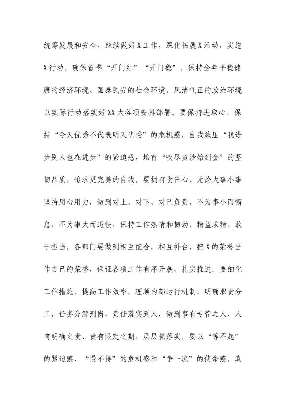 在春节假期后收心会上的发言提纲.docx_第3页