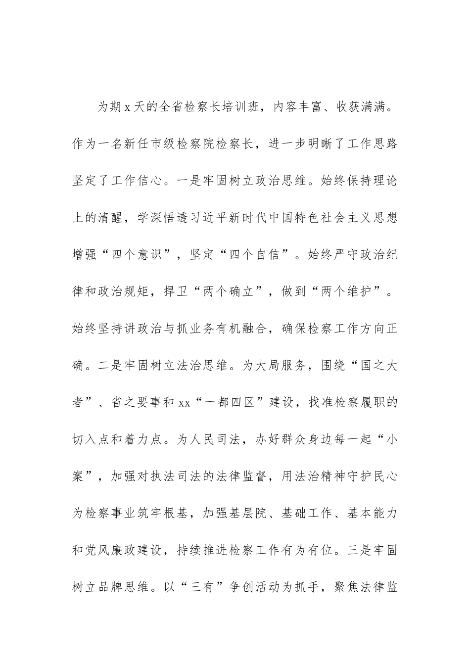 在推动检察工作高质量发展座谈会上的研讨发言12篇汇编.docx_第3页