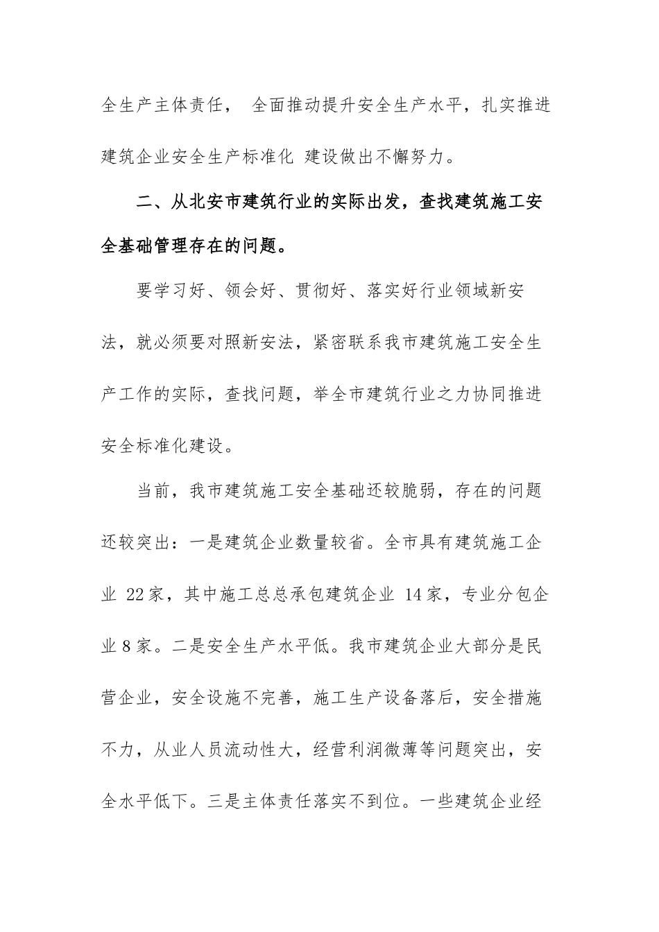 《中华人民共和国安全生产法》学习心得体会范文（五篇）.docx_第3页