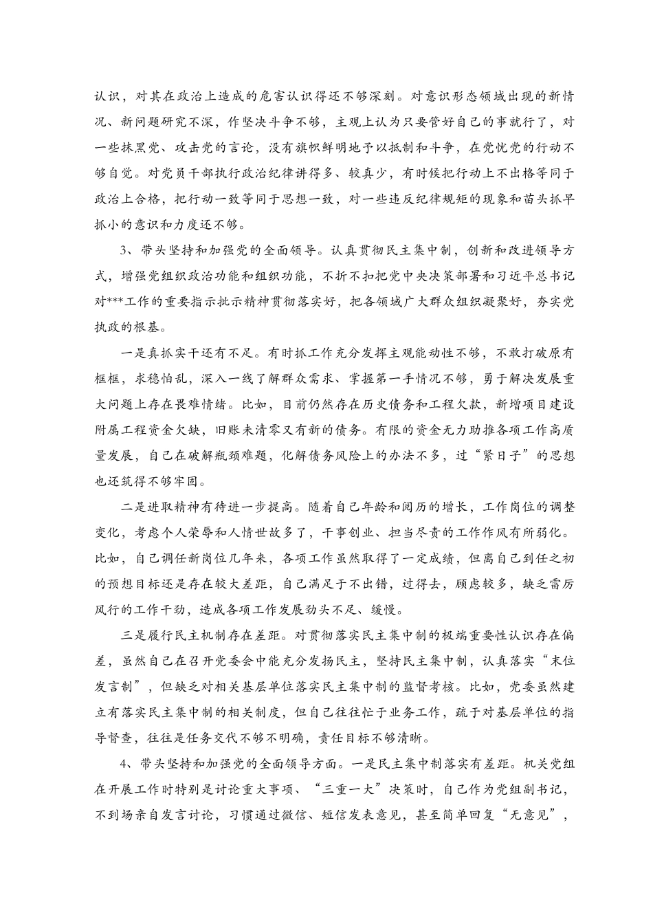 2023年带头坚持和加强党的全面领导方面个人查摆存在的问题66个、带头发扬斗争精神防范化解风险挑战方面个人存在的问题64个（2篇）.docx_第2页