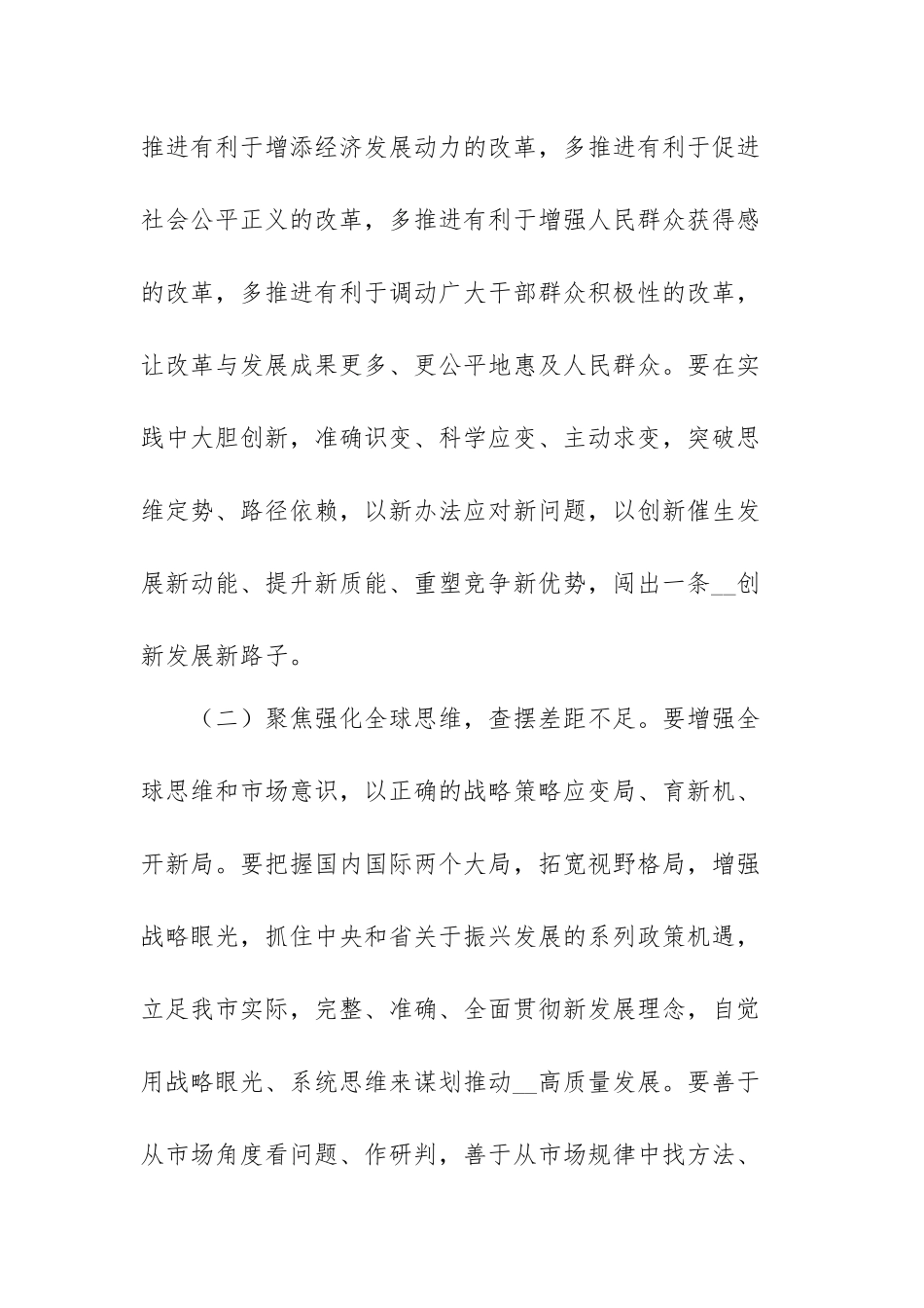 “解放思想、振兴发展”研讨“回头看”个人自查剖析材料范文（三篇）.docx_第3页