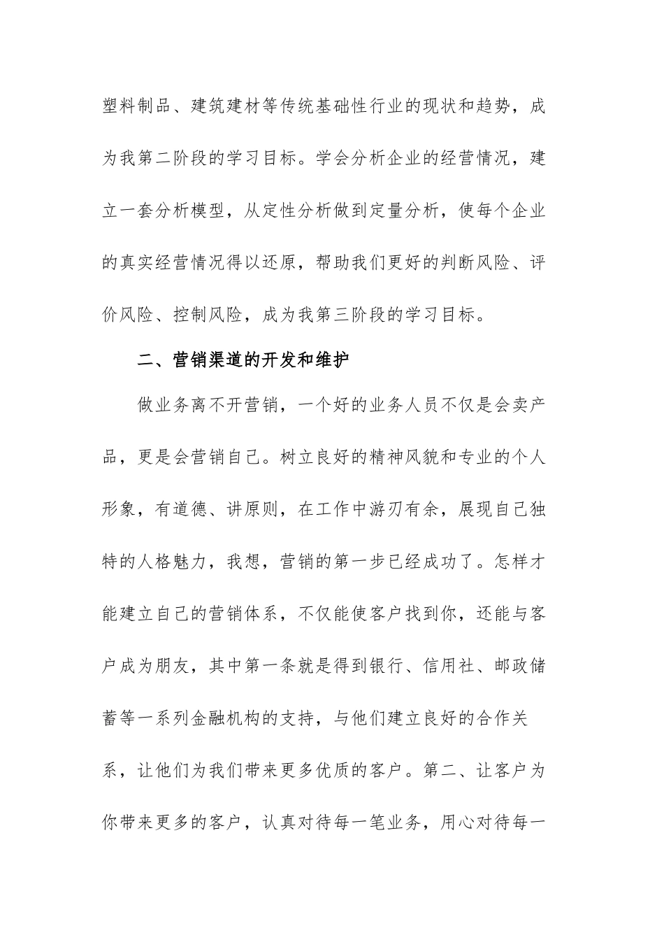 2023年金融行业人员的个人工作计划范本（三篇）.docx_第2页