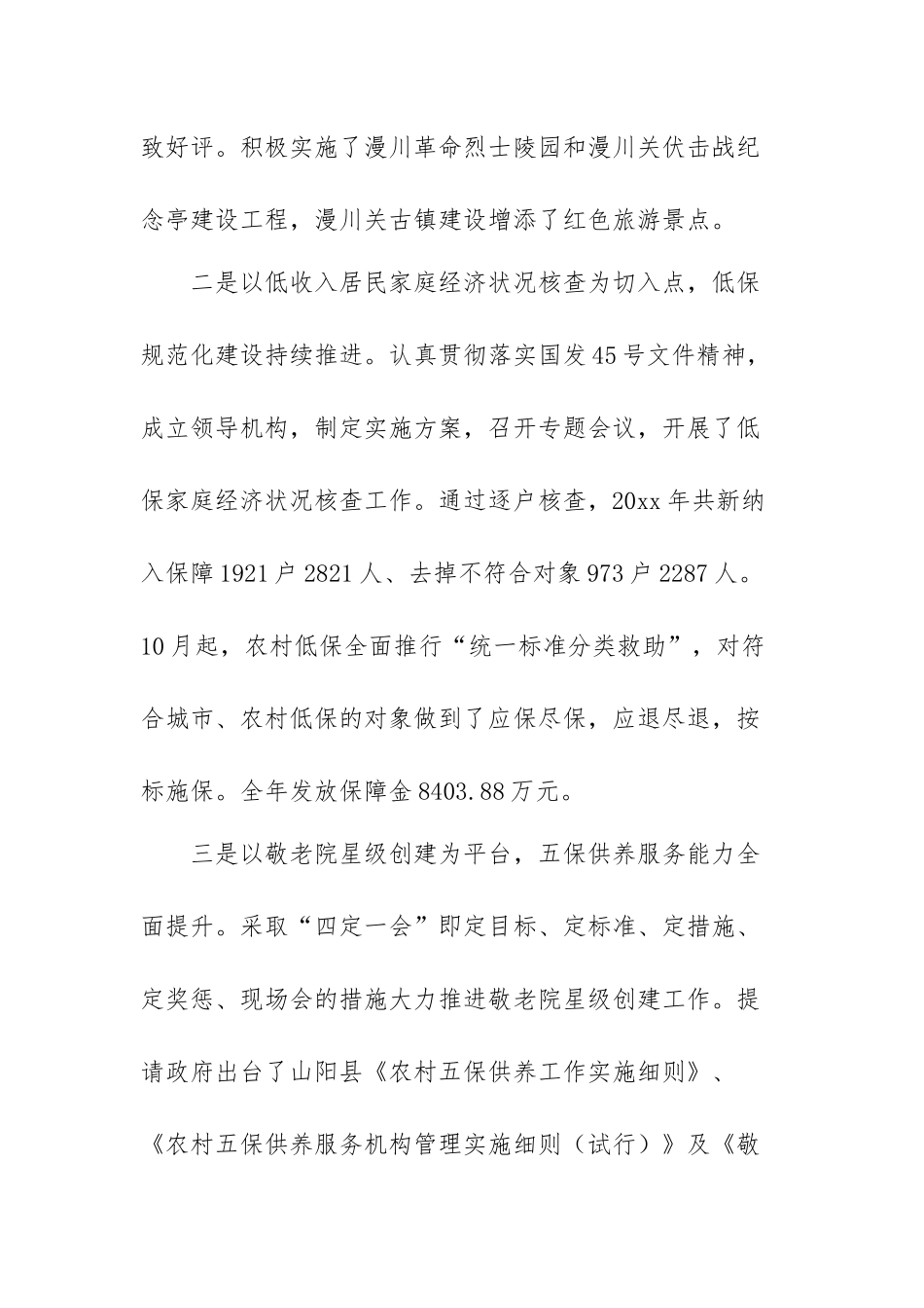 2023年民政工作会议上的讲话稿范文（三篇）.docx_第3页