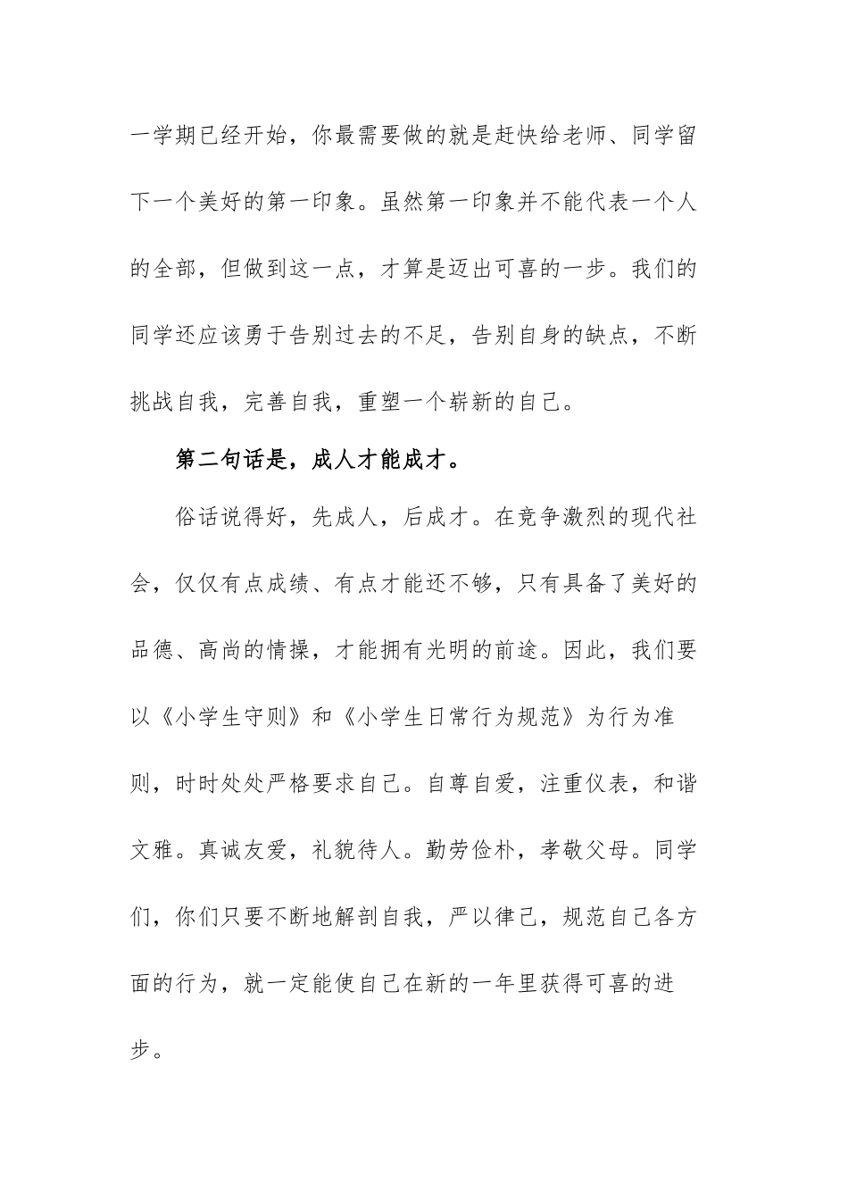 关于开学发言讲话稿范文（通用版四篇）.docx_第2页