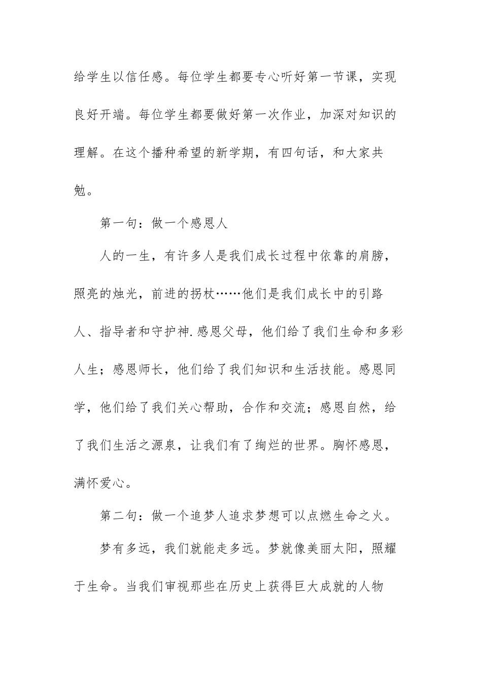 2023开学讲话稿经典范文（四篇）.docx_第3页