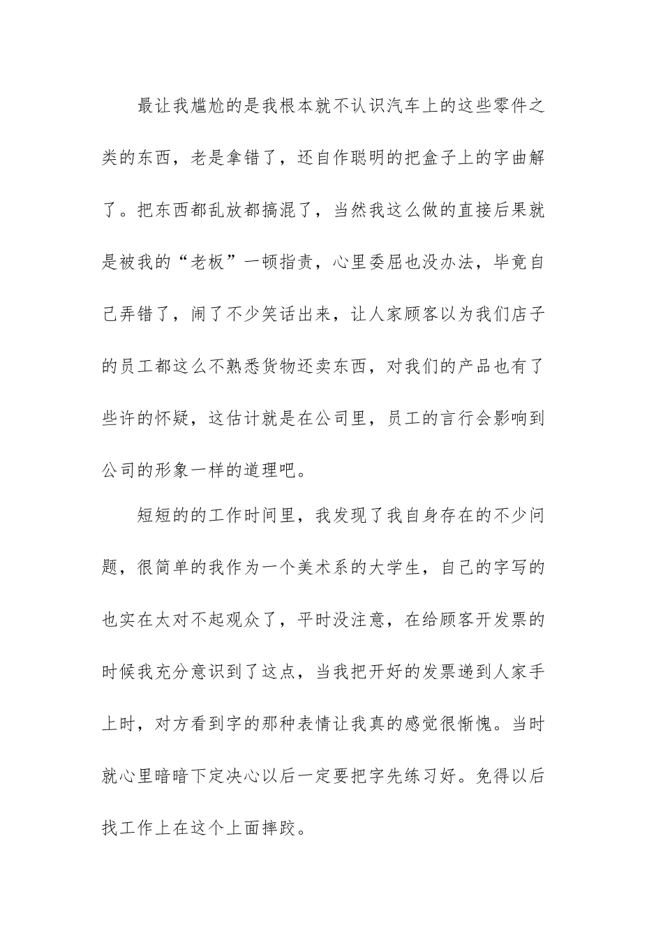 大学生2022年寒假社会实践报告范文（五篇）.docx_第3页