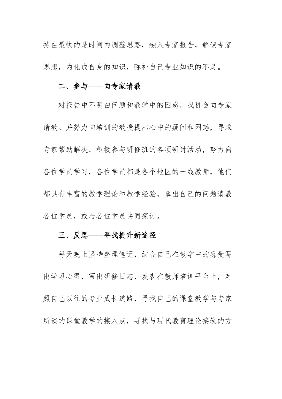 国培个人研修计划参考模板范文（四篇）.docx_第2页