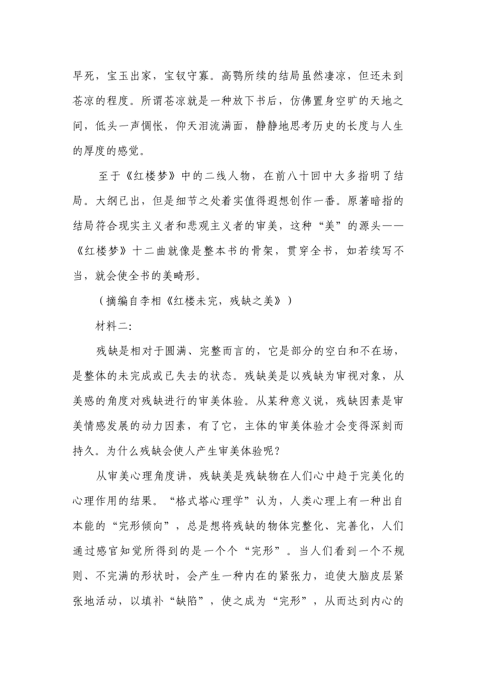 湖南师大附中2021-2022学年高一下学期期中语文试题 -- 统编版高一必修下.docx_第2页