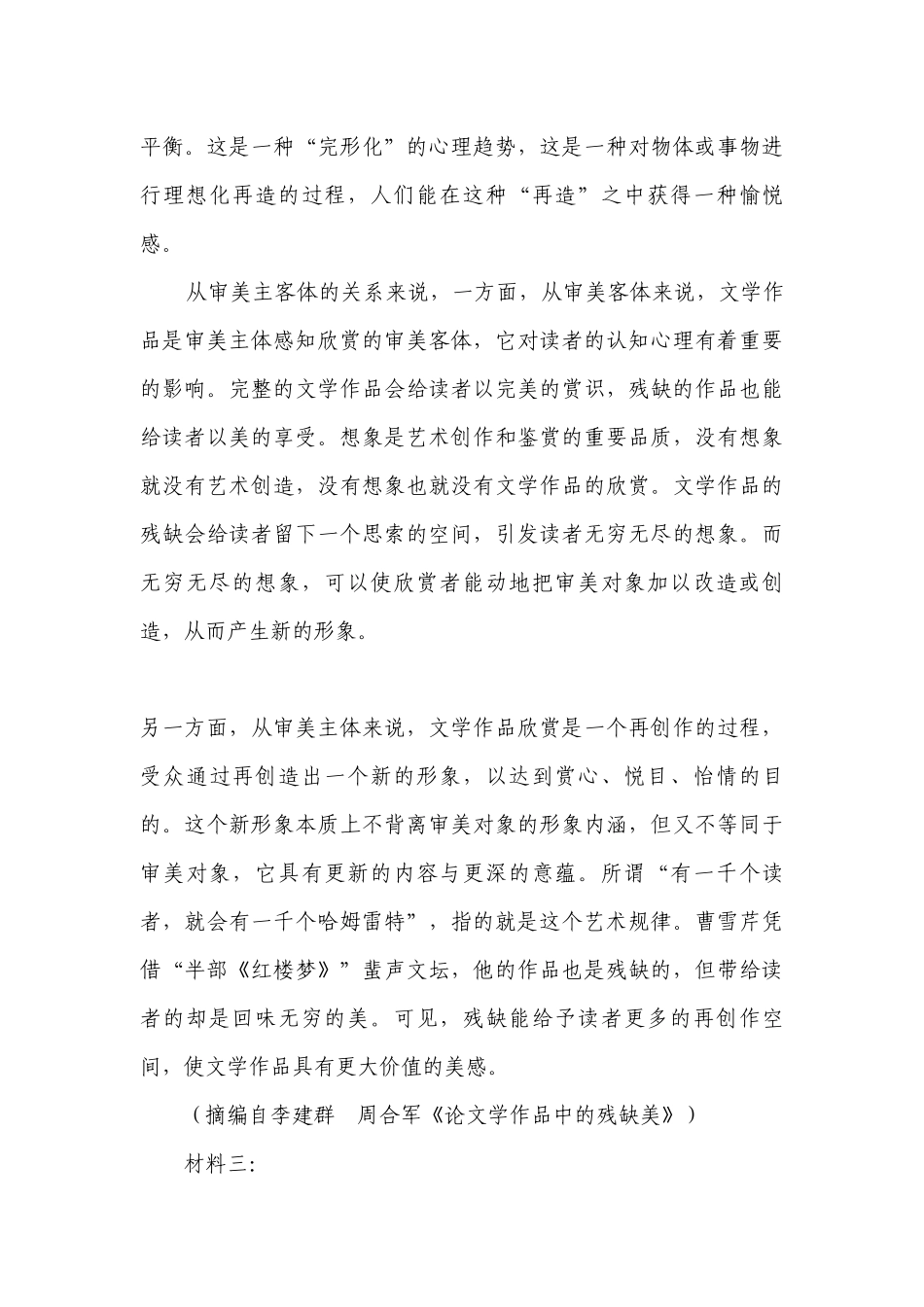 湖南师大附中2021-2022学年高一下学期期中语文试题 -- 统编版高一必修下.docx_第3页