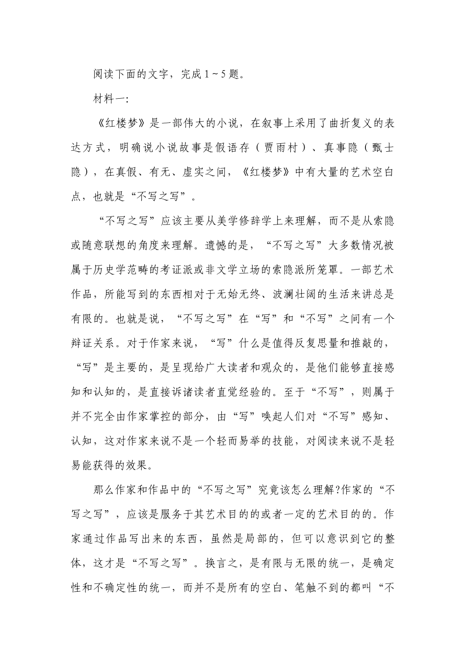 湘鄂渝大联考雅礼十六校2021-2022学年高三下学期第二次联考试题语文 -- 人教版高三总复习.docx_第2页