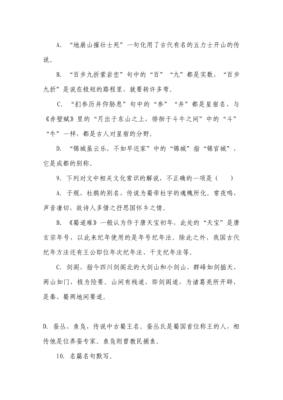 《蜀道难》拓展练习 -- 统编版高二选择性必修下.docx_第3页