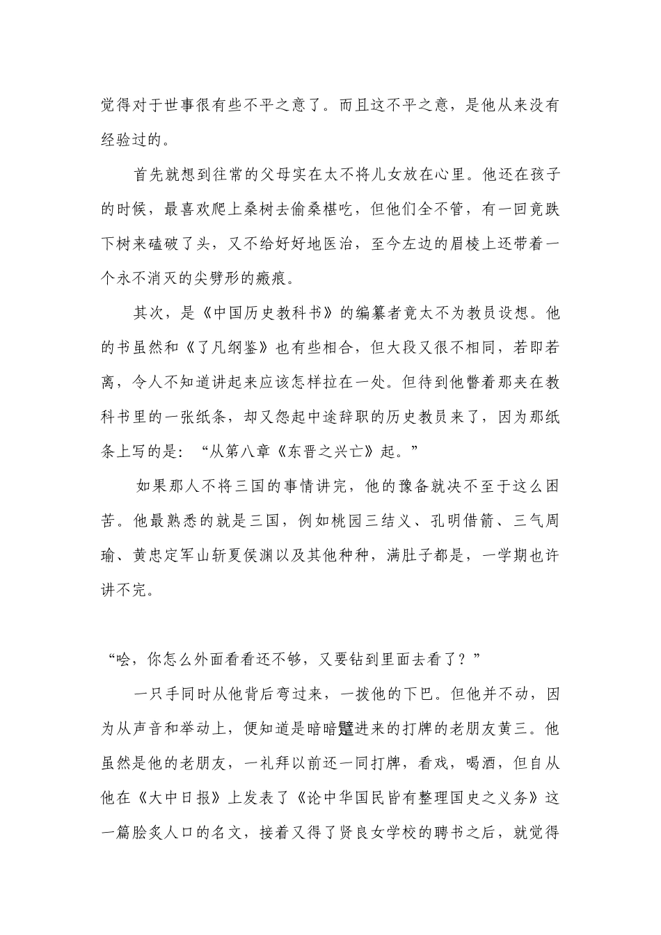 2022学年统编版高二语文选择性必修下册《阿Q正传（节选）》同步课时作业 -- 统编版高二选择性必修下.docx_第3页
