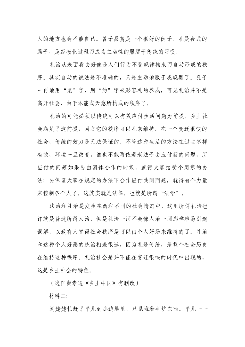 浙江诗诚联盟2022-2023学年高二上学期开学联考语文试题 -- 统编版高二选择性必修上.docx_第2页