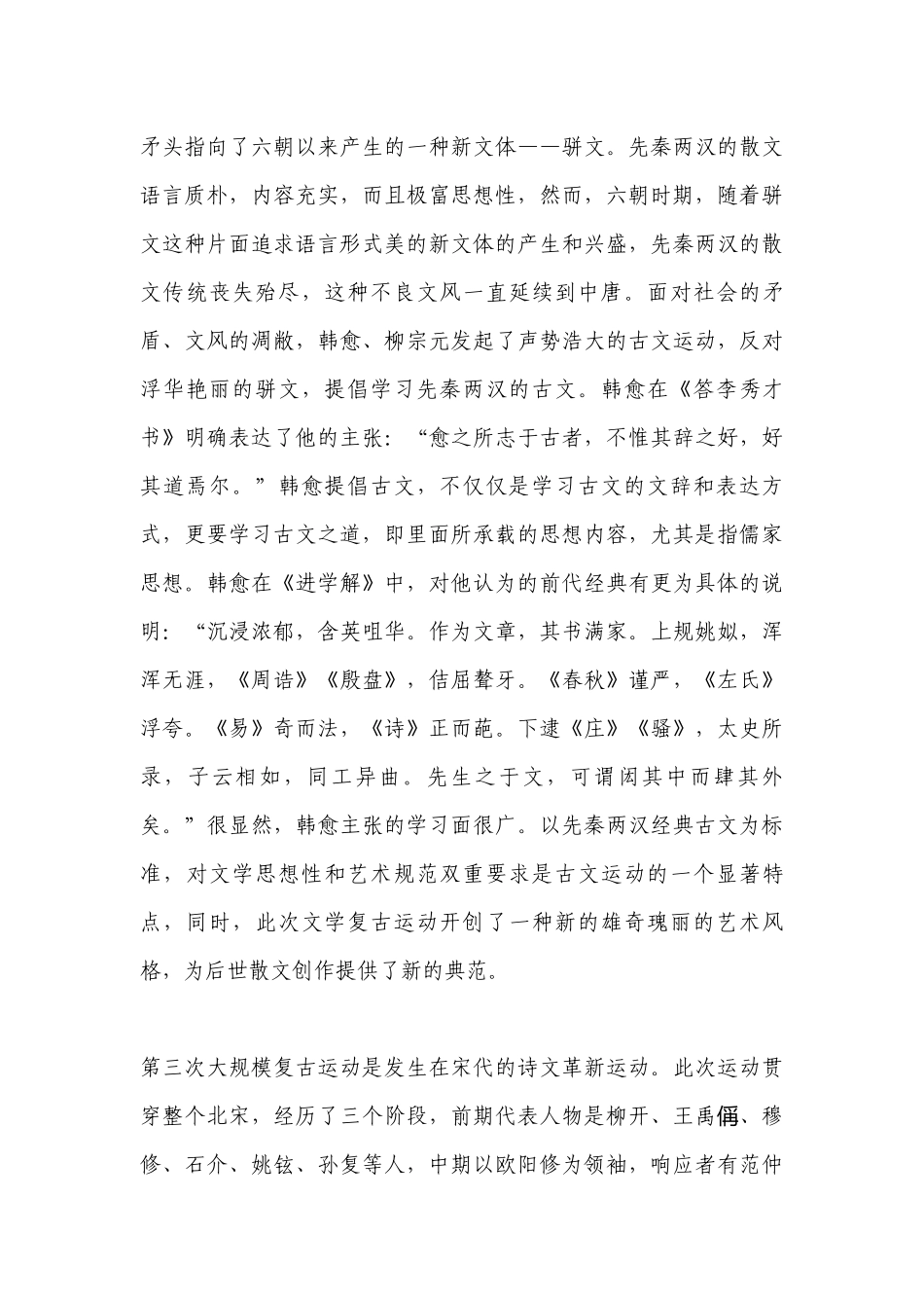 中学生标准学术能力诊断性测试2022届高三下学期3月诊断性考试语文 -- 统编版高三总复习.docx_第3页