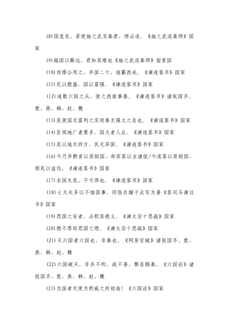 2022年高考语文专题复习：120个文言实词专练（二） -- 统编版高三总复习.docx_第2页