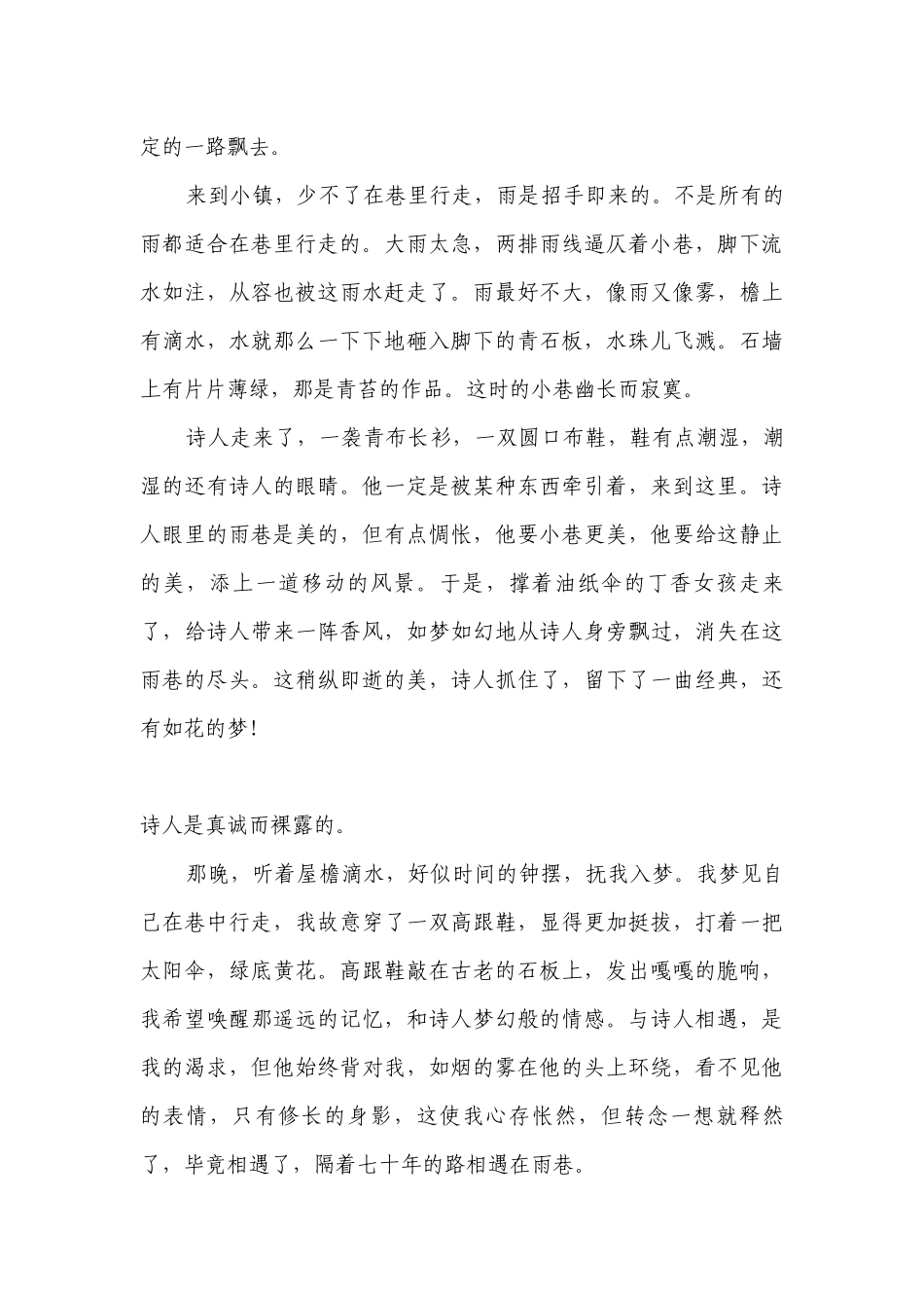 2022年新高考文学类文本阅读专练：把握散文的思想内容与艺术特色（客观题）语文试题 -- 统编版高三总复习.docx_第3页